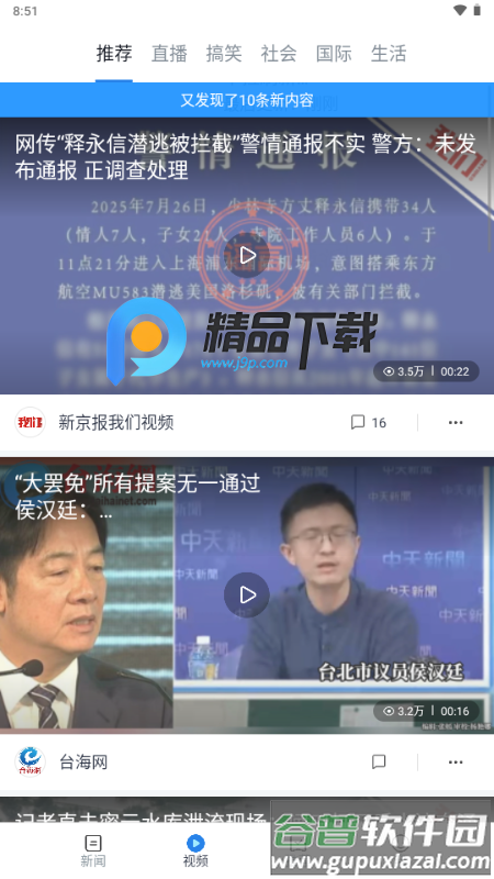 腾讯新闻车机版截图5