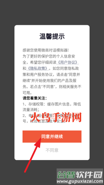 微信模拟器免费版(微商对话模拟器)