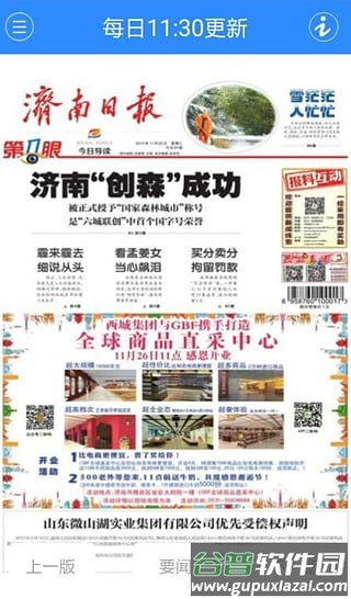 爱济南app下载安装