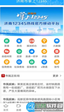 爱济南app下载安装截图1