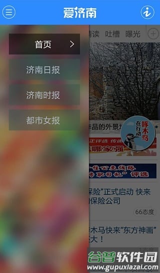 爱济南app下载安装截图3