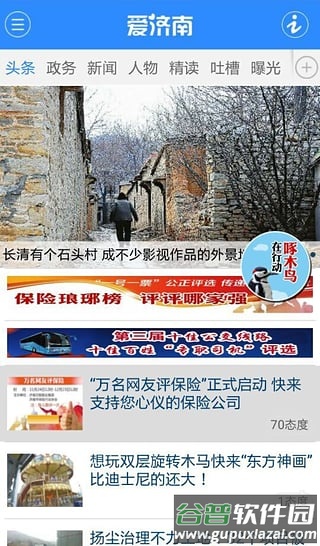 爱济南app下载安装截图4