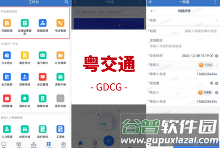 粤交通一网通app官方版