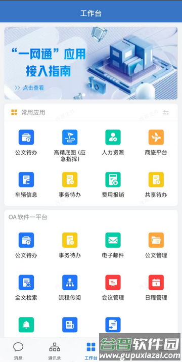 粤交通一网通app官方版