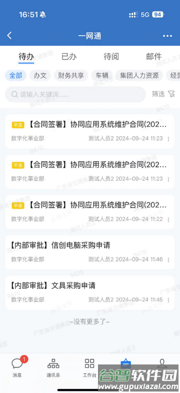 粤交通一网通app官方版
