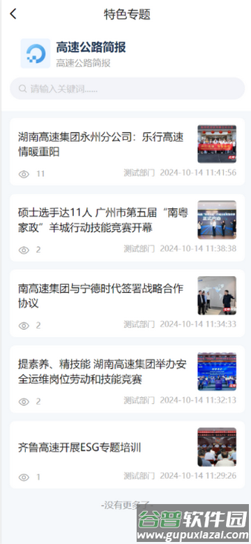 粤交通一网通app官方版