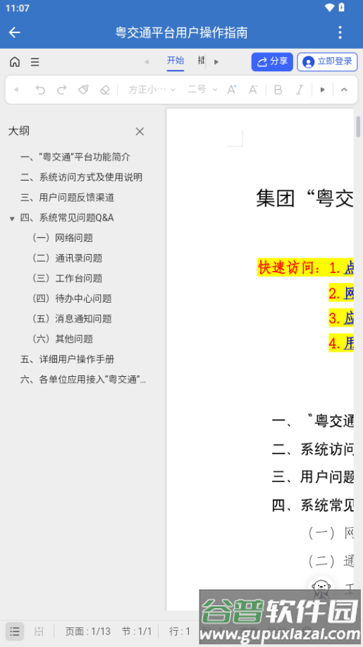 粤交通一网通app官方版截图2