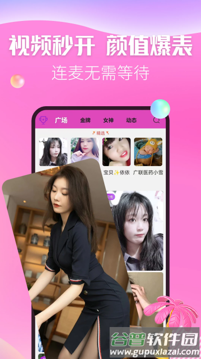 秀色陌聊软件 秀色陌聊软件