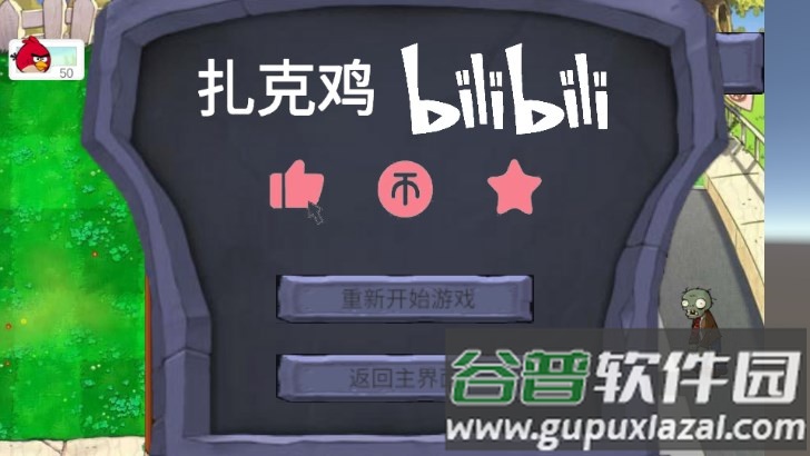 鸡儿大战僵尸截图1