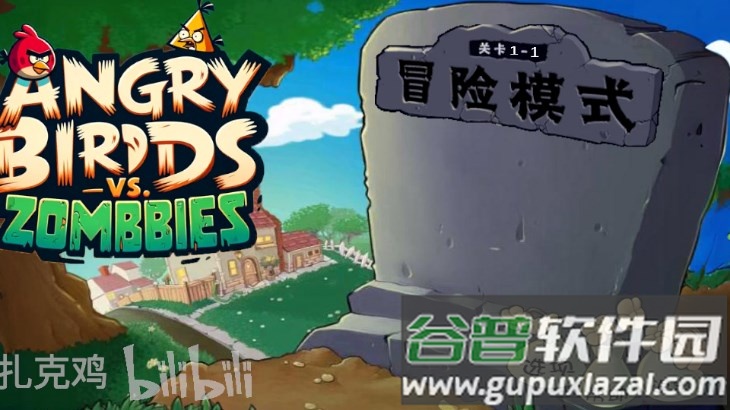 鸡儿大战僵尸截图3