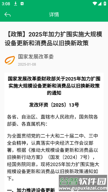 内蒙古农机补贴APP