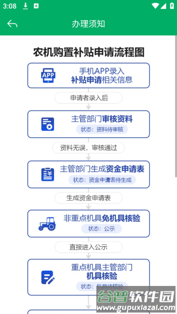 内蒙古农机补贴APP