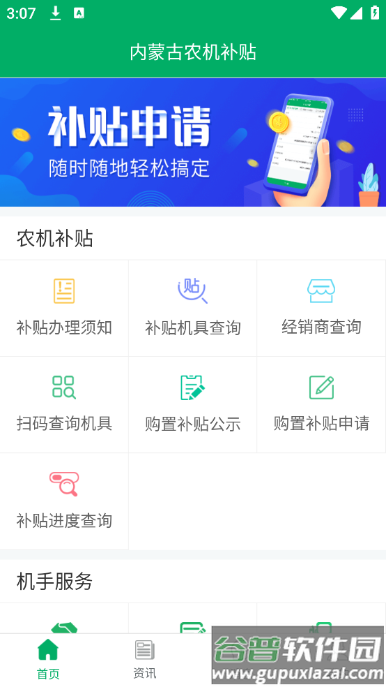 内蒙古农机补贴APP截图2