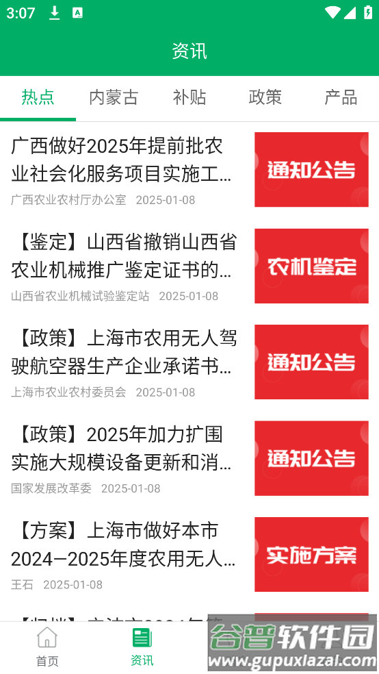 内蒙古农机补贴APP截图4