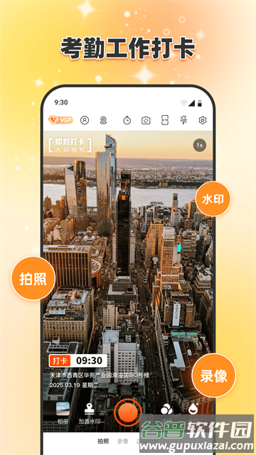 即刻打卡水印相机app