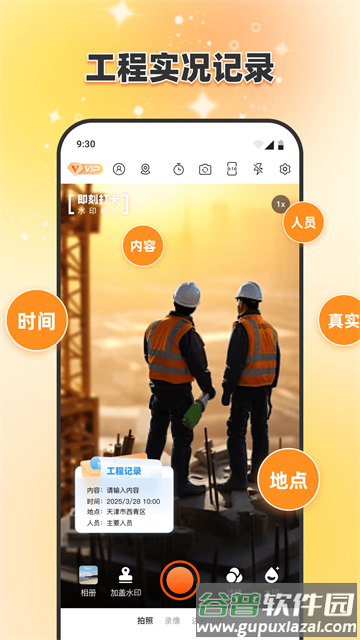 即刻打卡水印相机app