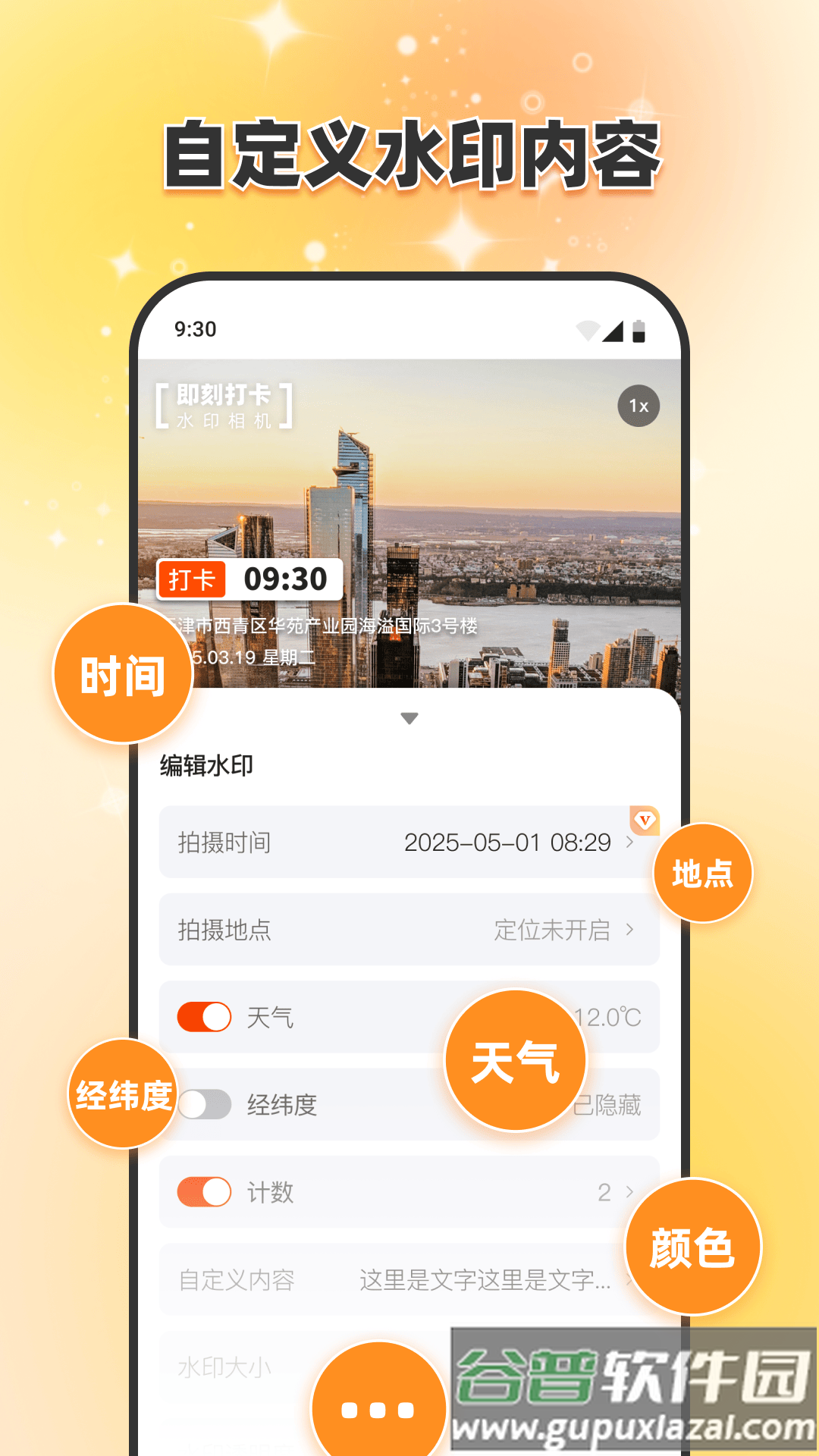 即刻打卡水印相机app截图4