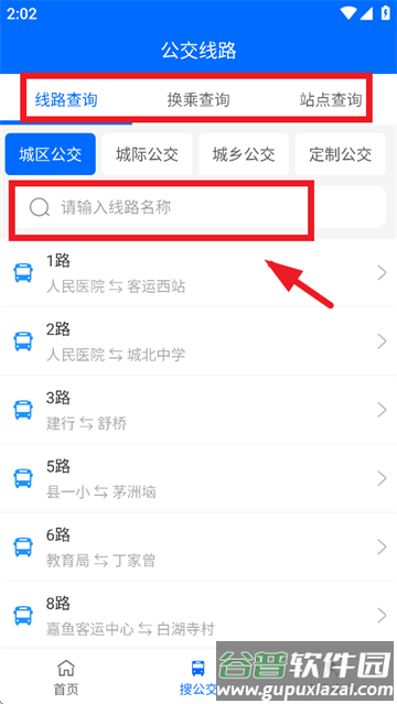 嘉鱼掌上公交app 嘉鱼掌上公交app