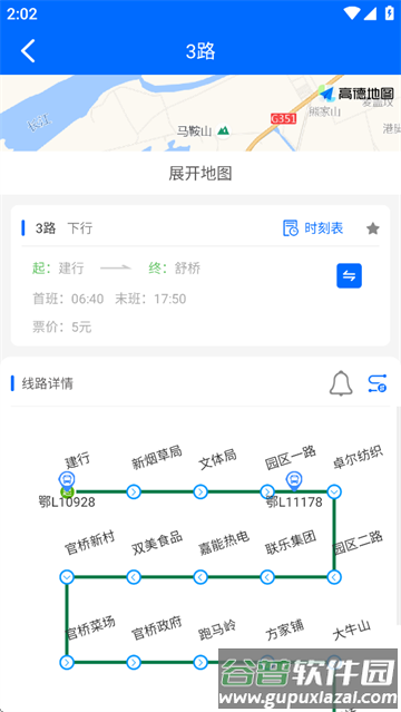 嘉鱼掌上公交app 嘉鱼掌上公交app