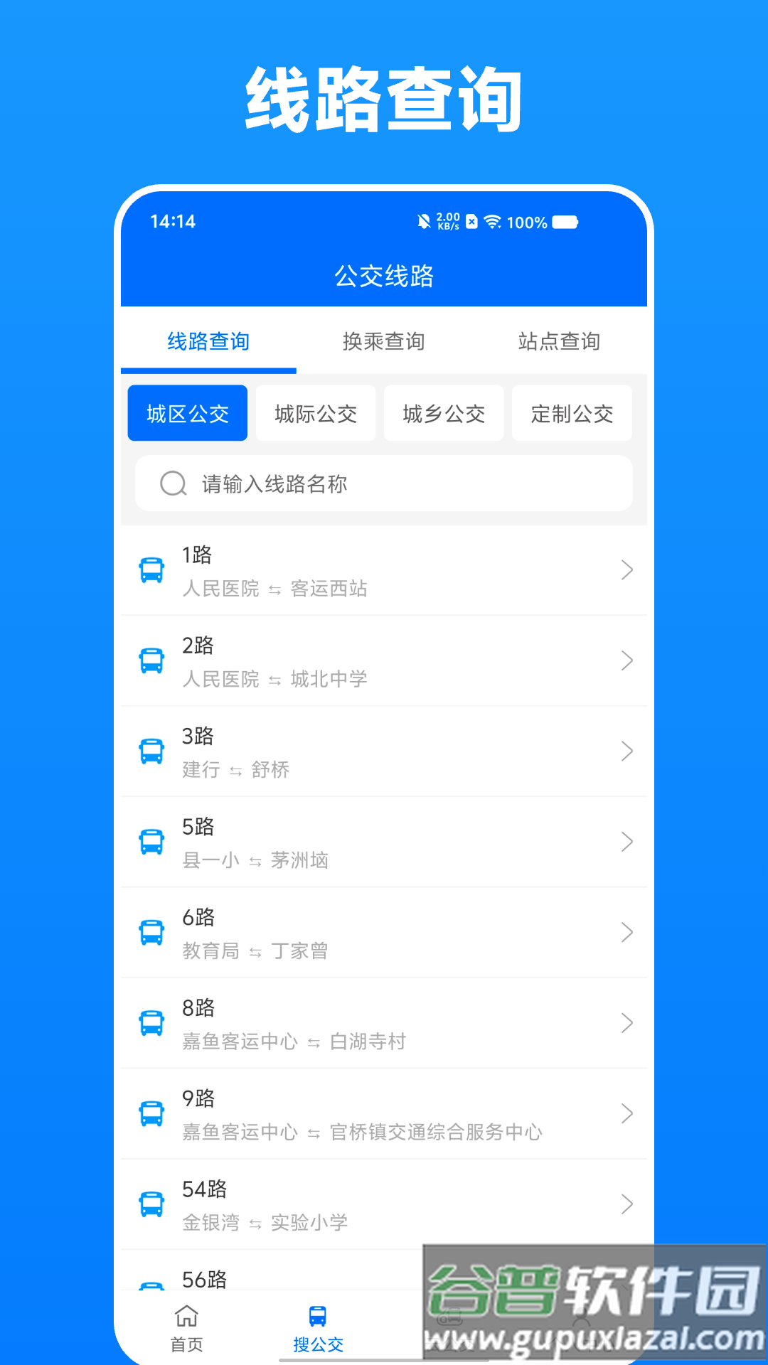 嘉鱼掌上公交app截图1