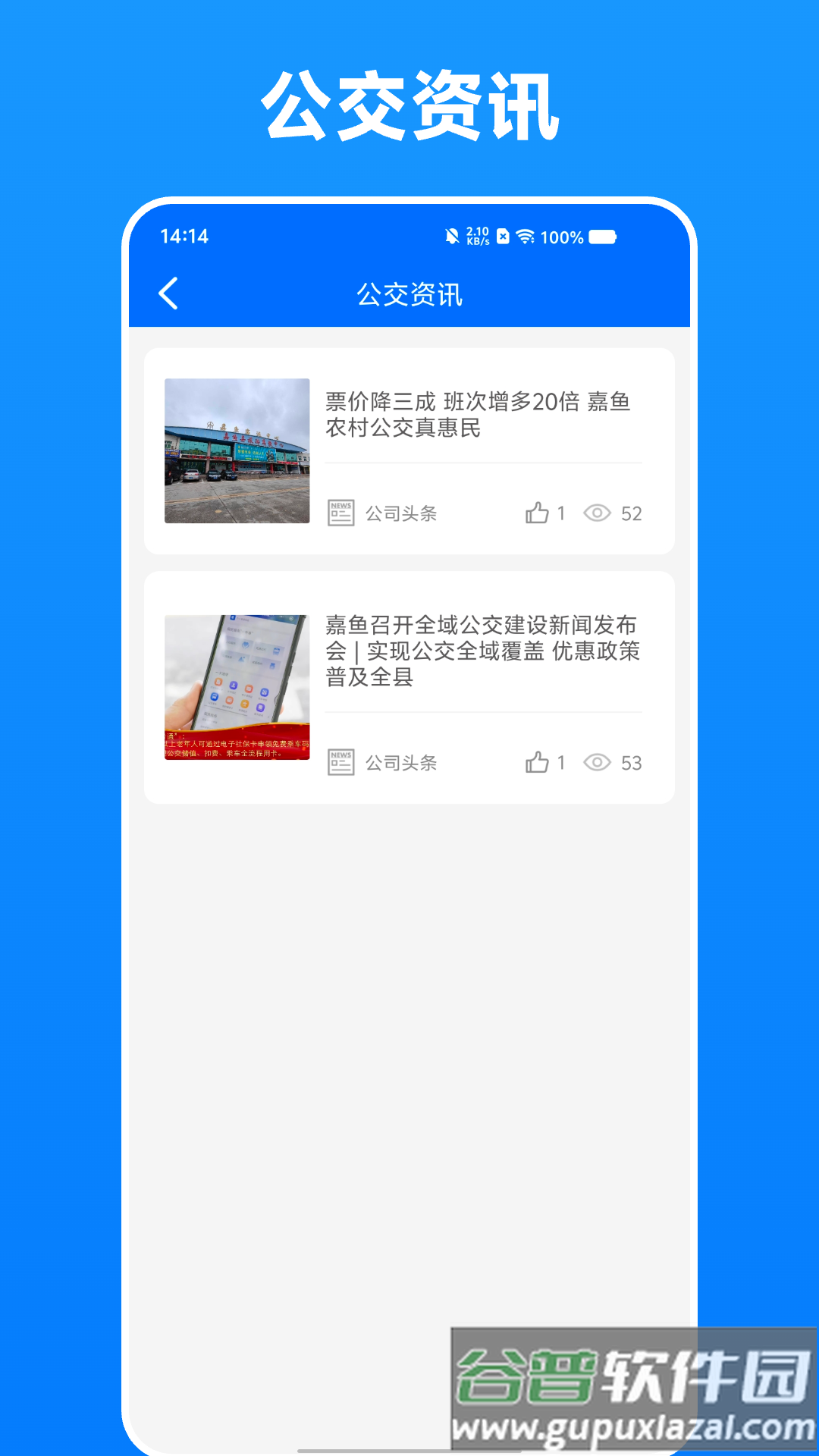 嘉鱼掌上公交app截图2