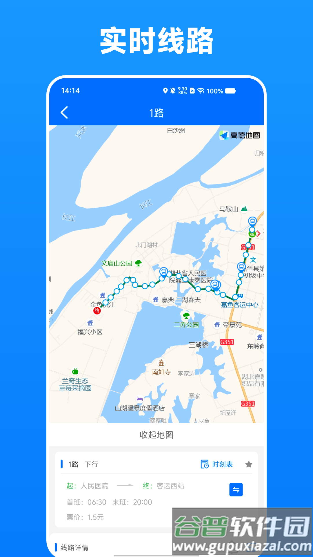 嘉鱼掌上公交app截图3