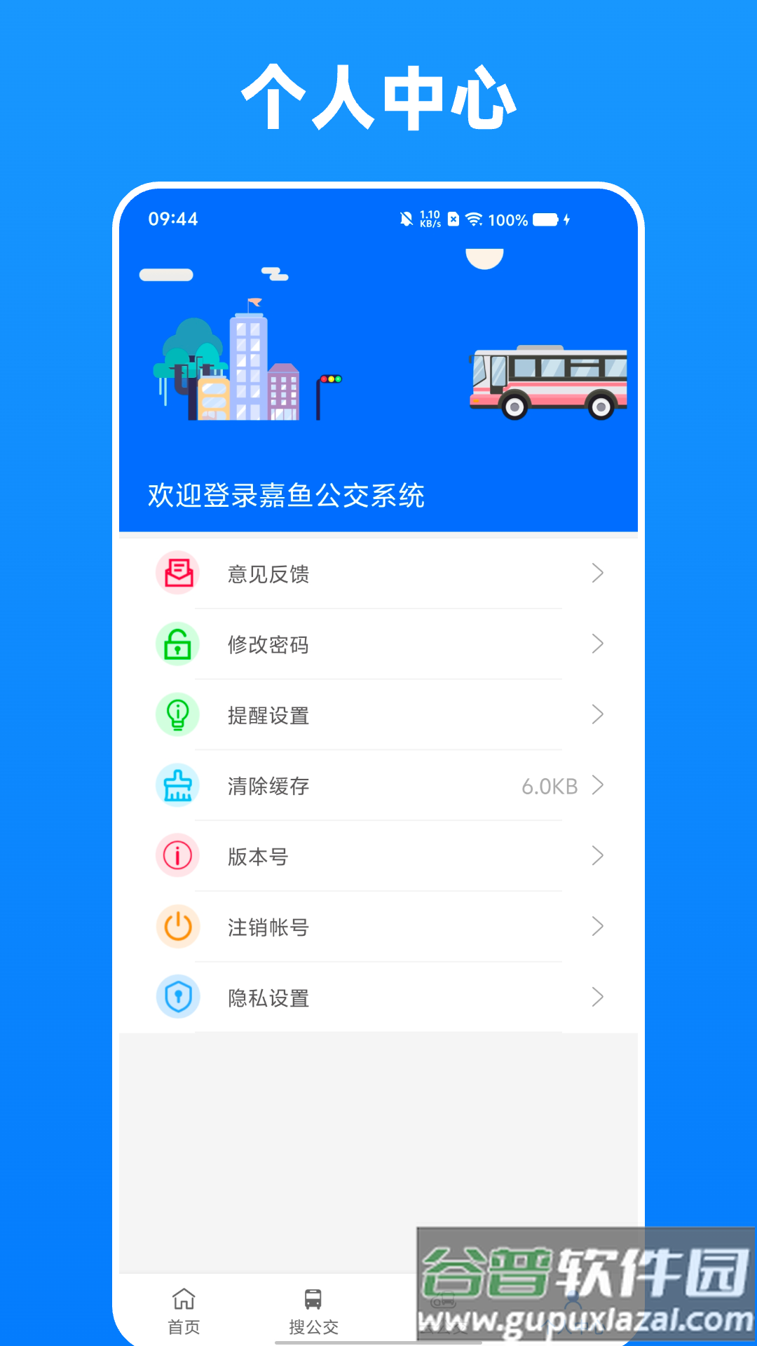 嘉鱼掌上公交app截图5