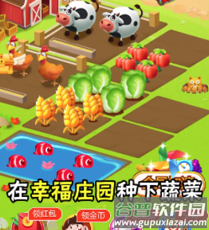 幸福庄园app