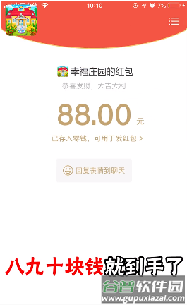 幸福庄园app截图1