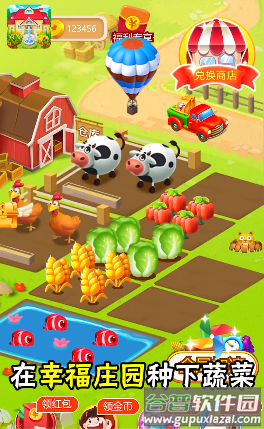 幸福庄园app截图3