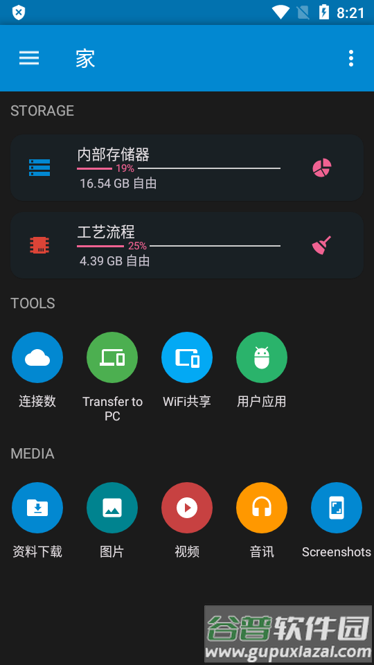 文件管理AnExplorer Pro汉化版