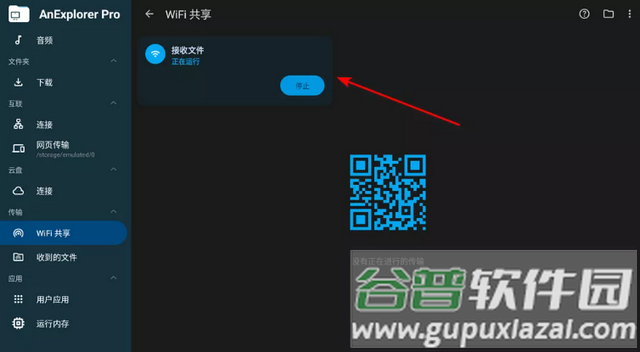 文件管理AnExplorer Pro汉化版