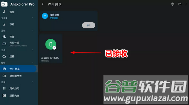文件管理AnExplorer Pro汉化版