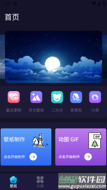 月光壁纸软件