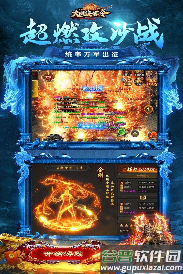 大明侠客令