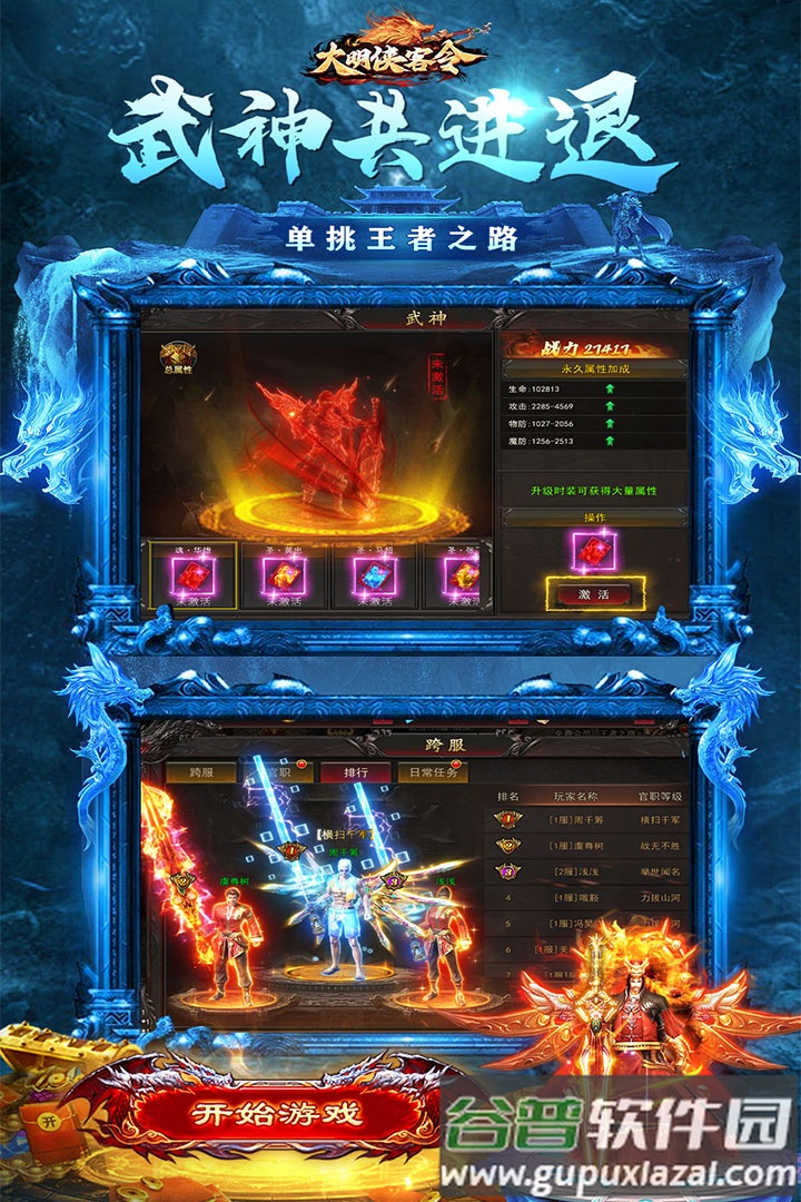 大明侠客令2025最新版截图4