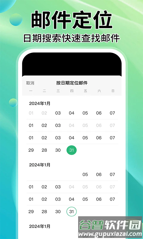 中科院邮件系统app(中科院邮箱)截图2