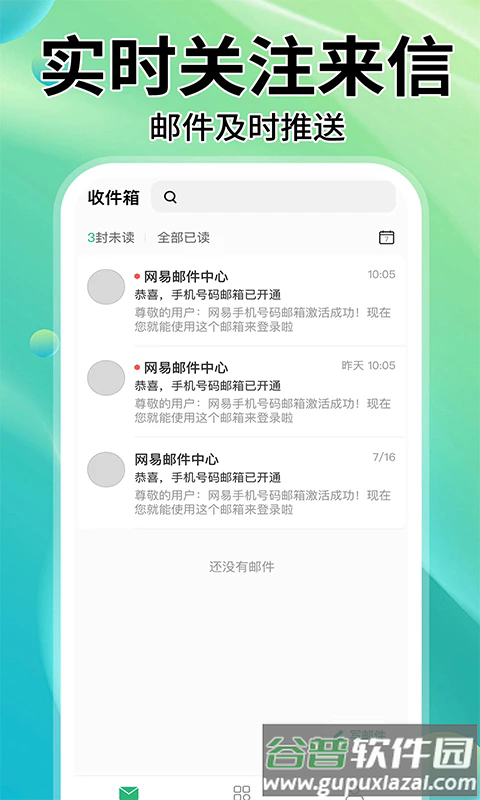 中科院邮件系统app(中科院邮箱)截图4