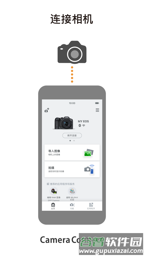 cameraconnect佳能官方下载app截图1
