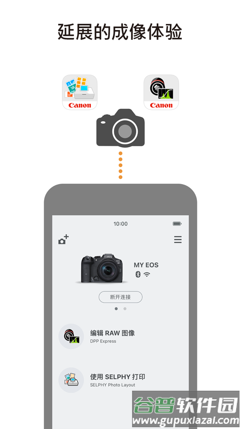 cameraconnect佳能官方下载app截图4