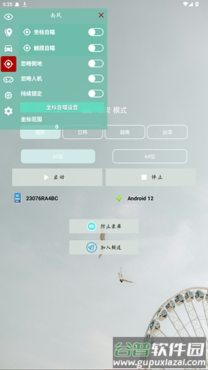 南风插件官方下载截图1