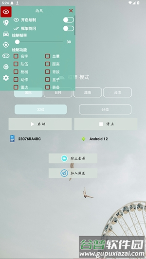南风插件官方下载截图2