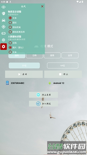 南风插件官方下载截图3