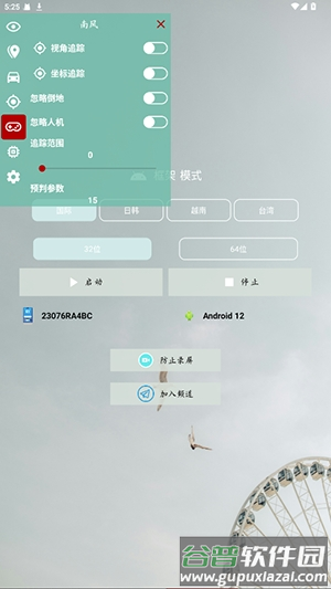 南风插件官方下载截图4