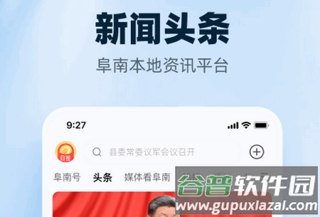 阜南宝app安卓版