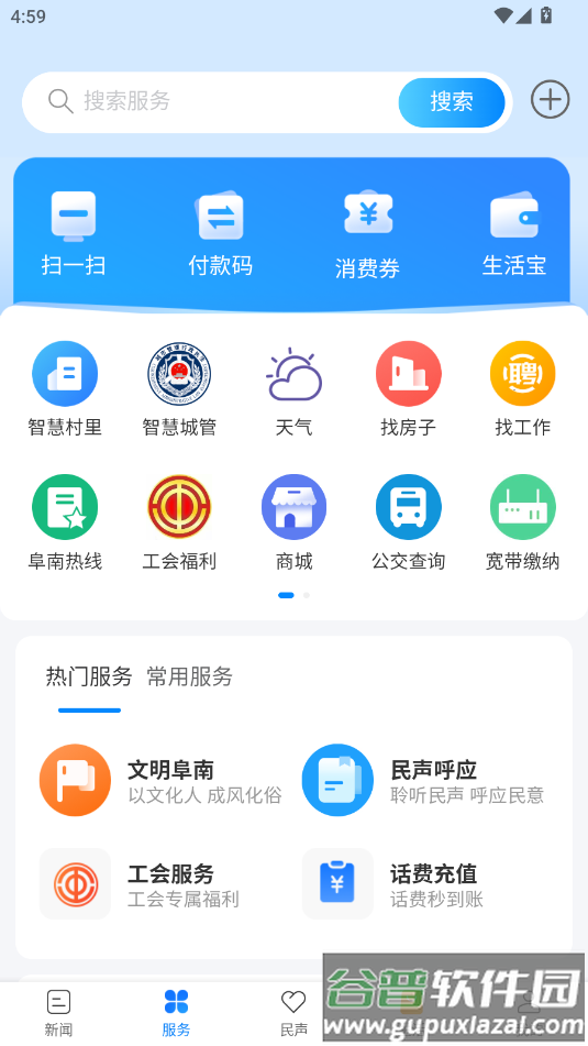 阜南宝app官方版