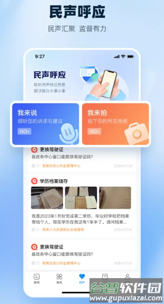 阜南宝app安卓版截图1