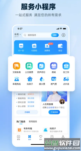 阜南宝app安卓版截图2