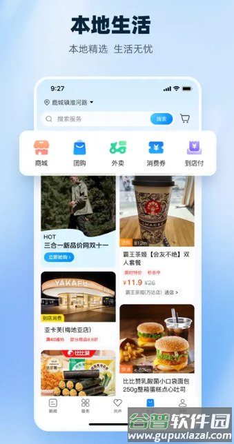阜南宝app安卓版截图3