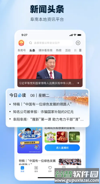 阜南宝app安卓版截图4